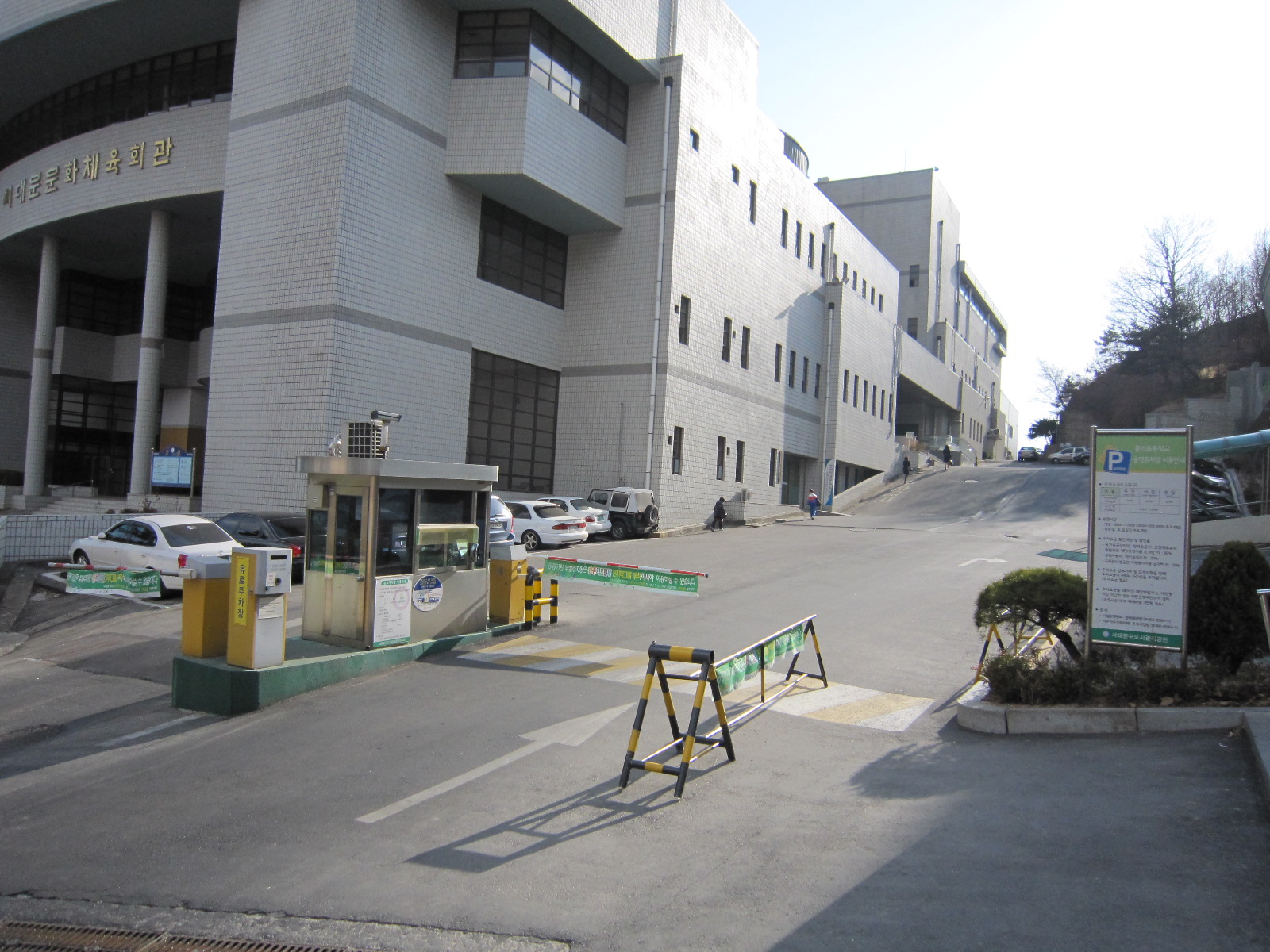 백련주차장(서대문구문화체육회관) 사진