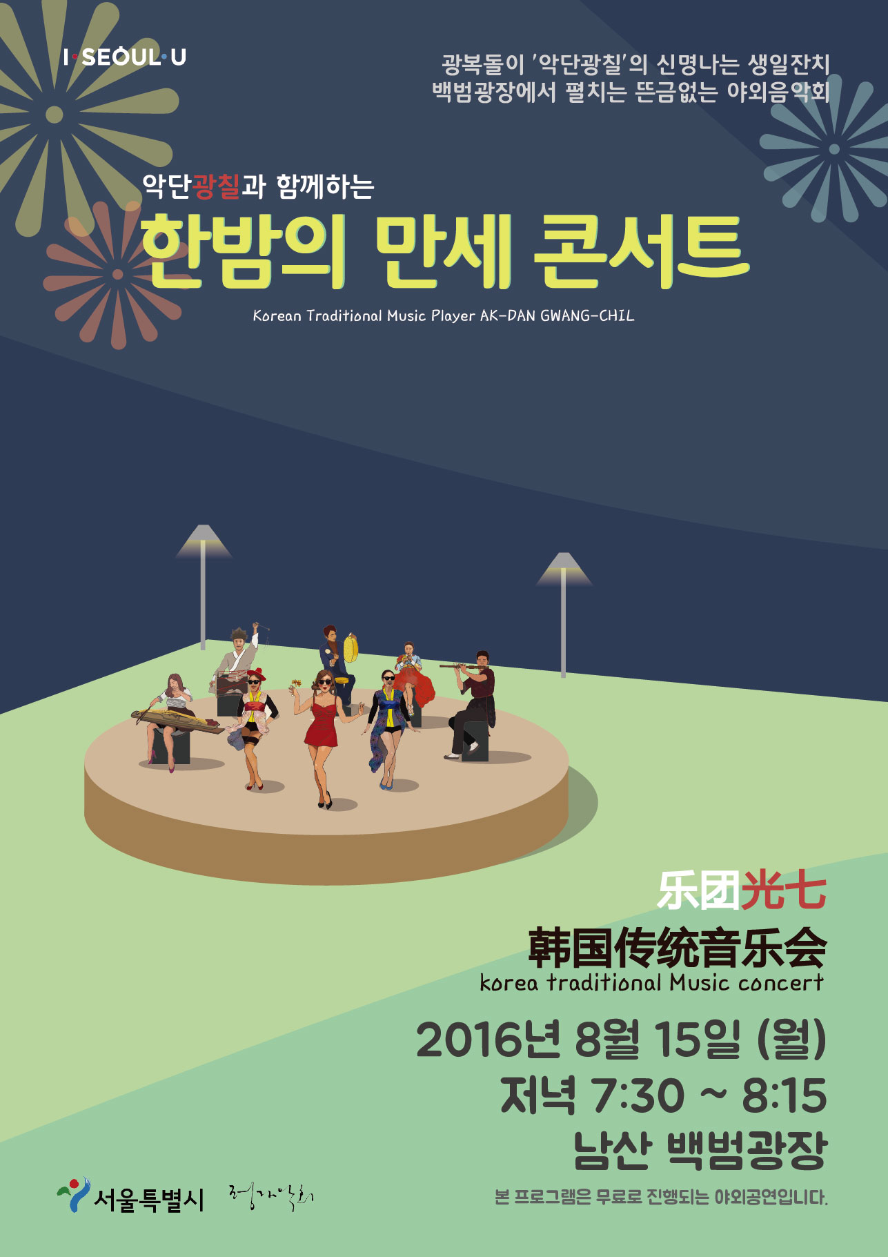 0815_concert_A.jpg