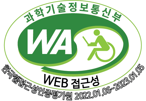 과학기술정보통신부 WEB ACCESSIBILITY 마크(한국웹접근성인증평가원 2022.01.06~2023.01.05)