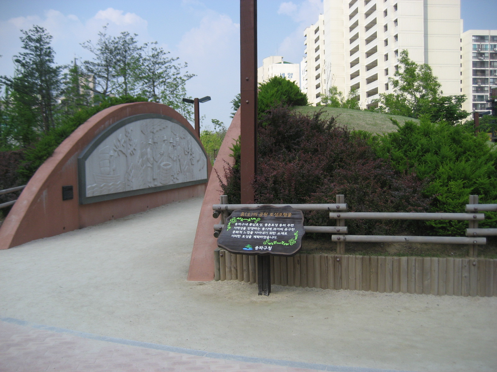 흙의공원내 토성조형물