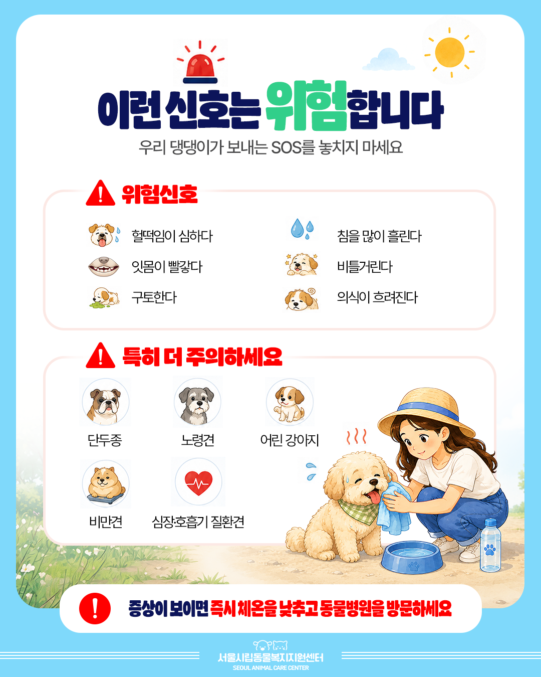이런 신호는 위험합니다.