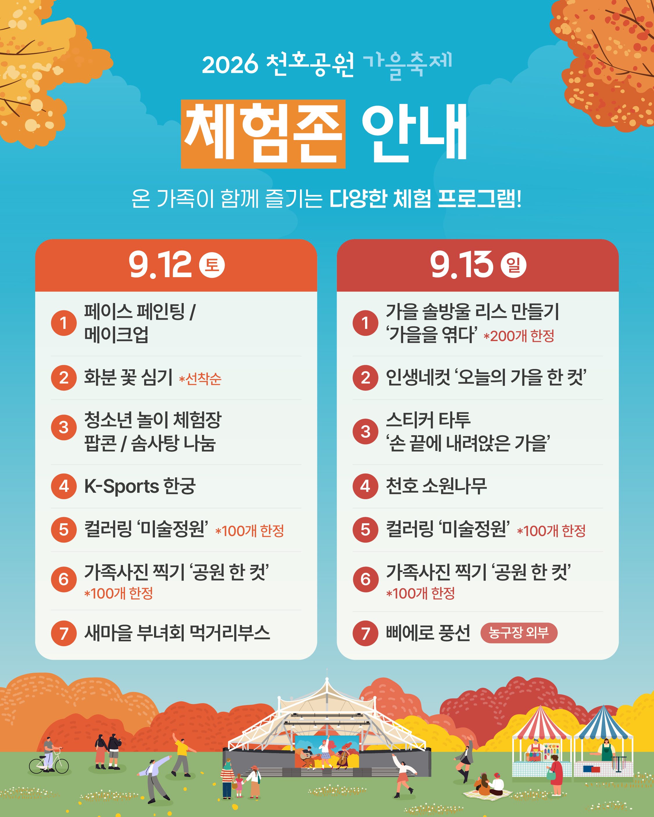 체험존 안내