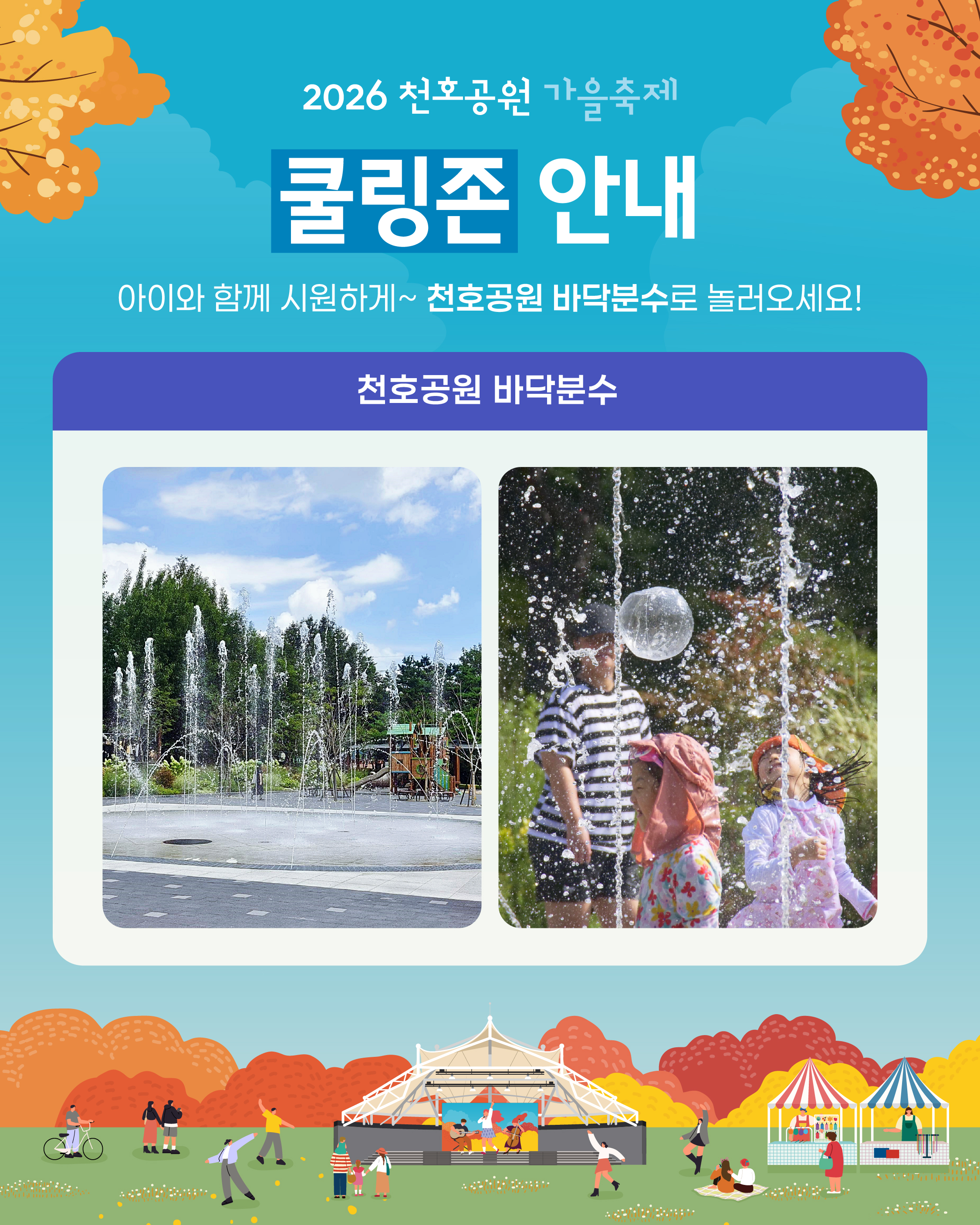 쿨링존 안내