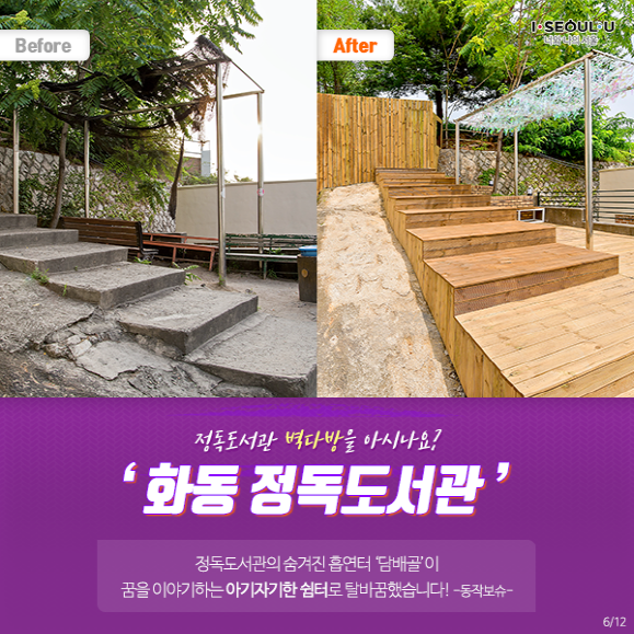 정원도시 서울(서울의 공원)