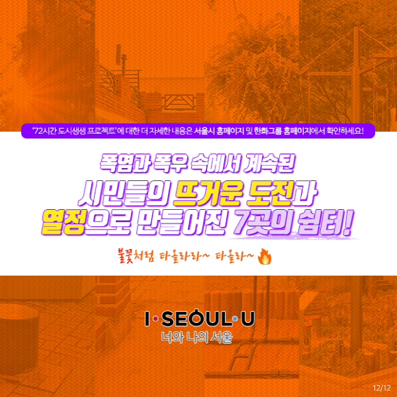 정원도시 서울(서울의 공원)