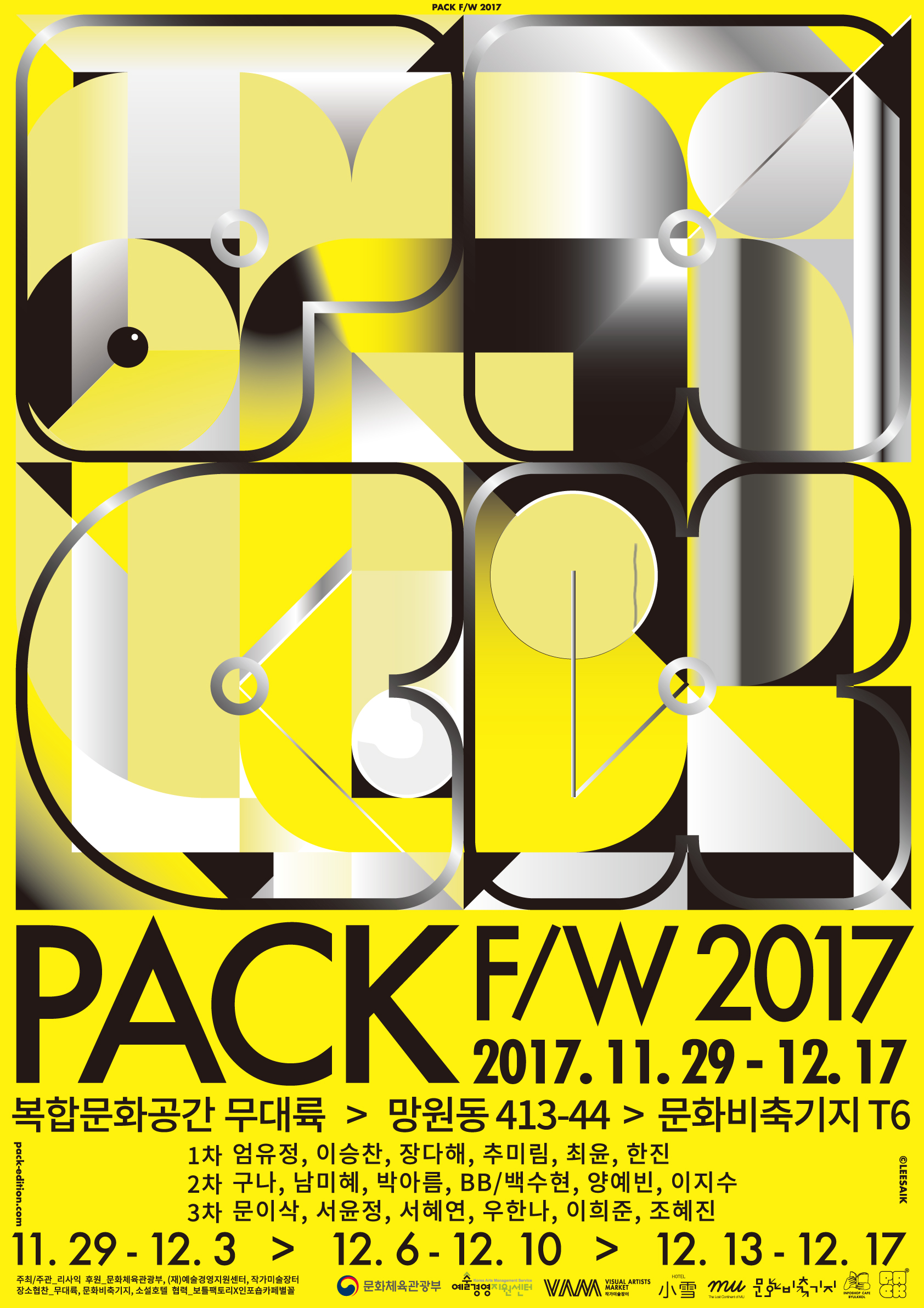 pack_poster%EC%B5%9C%EC%A2%851.jpg