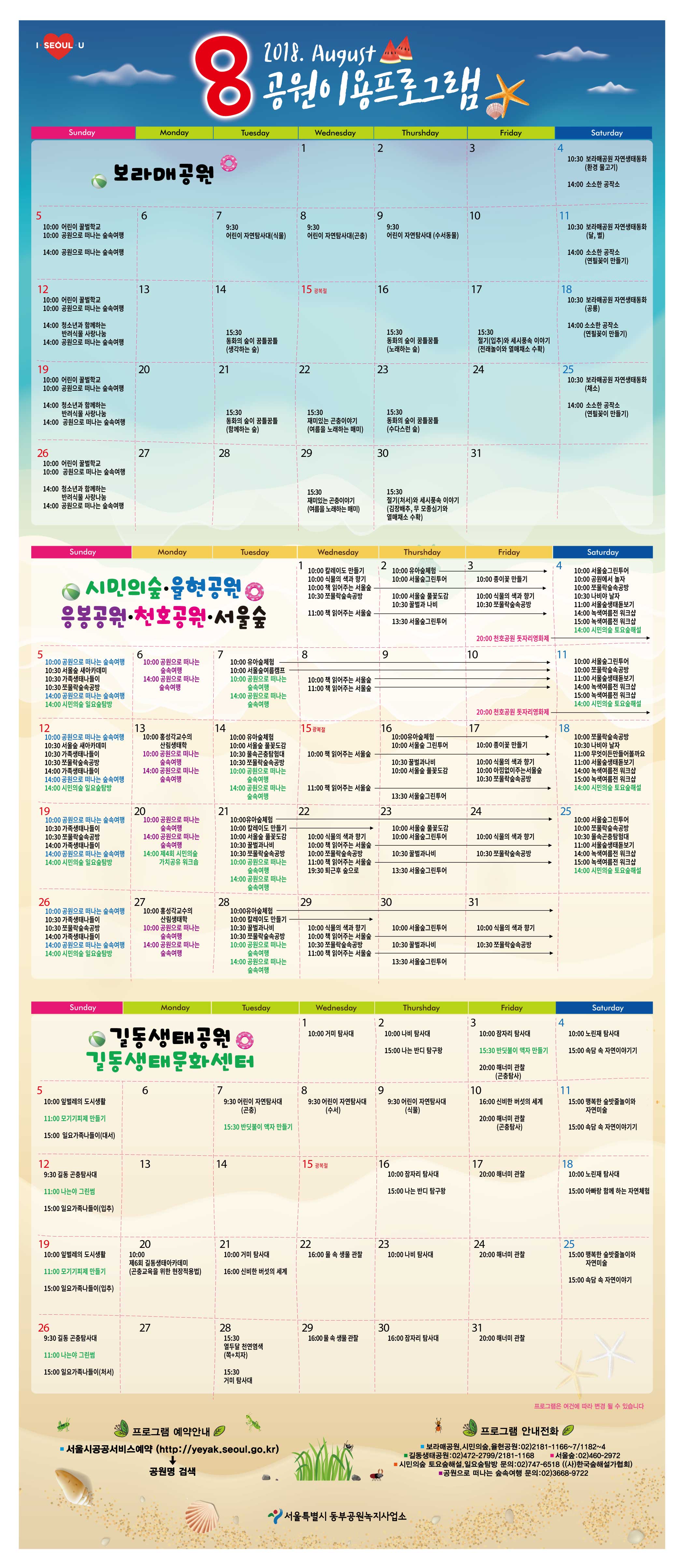 정원도시 서울(서울의 공원)