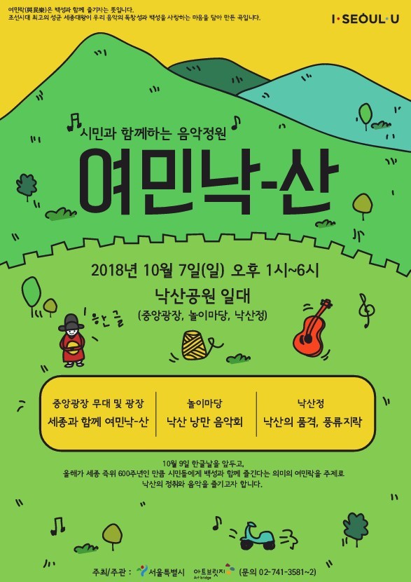 여민낙산 웹포스터