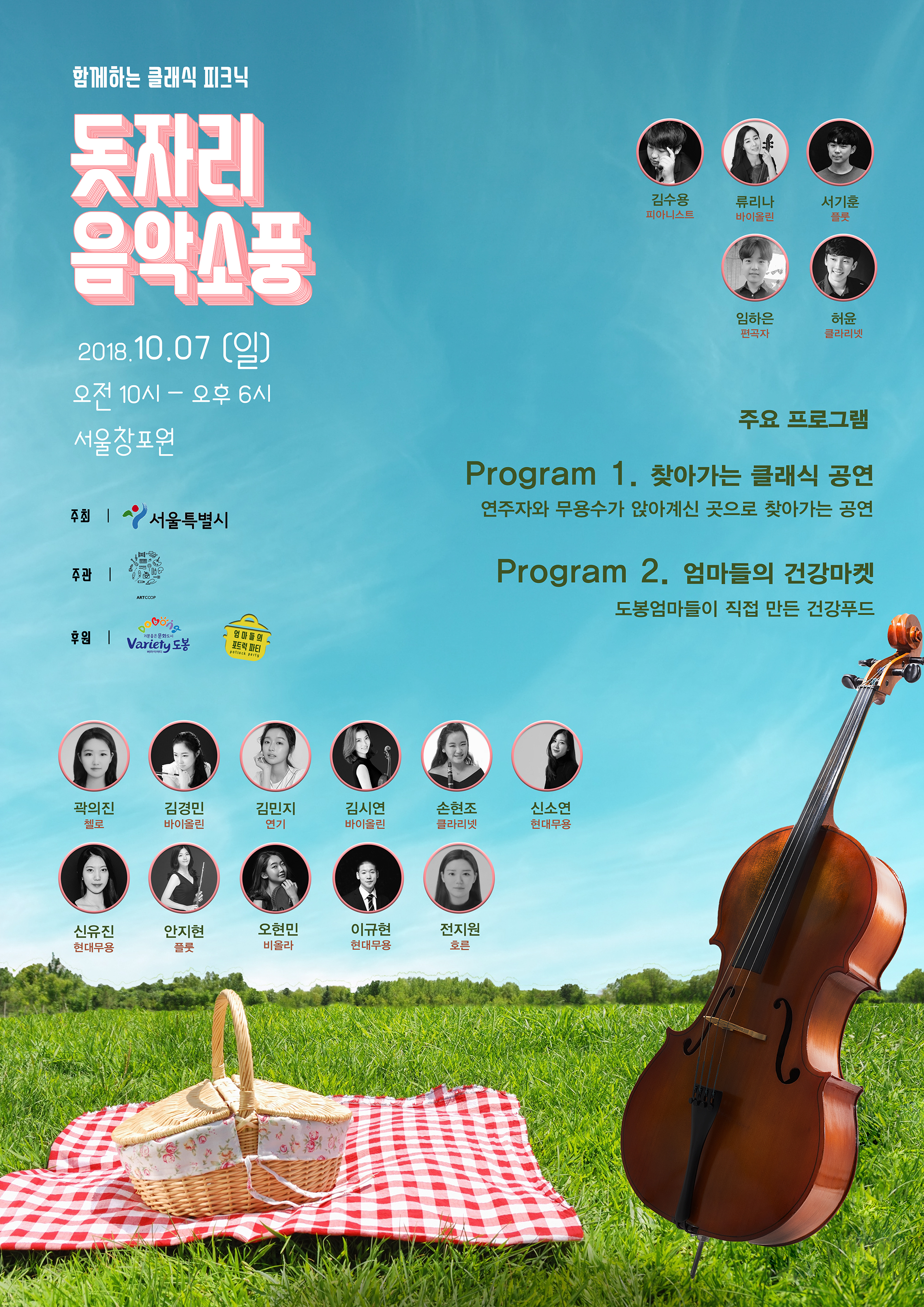돗자리 음악소풍 웹포스터