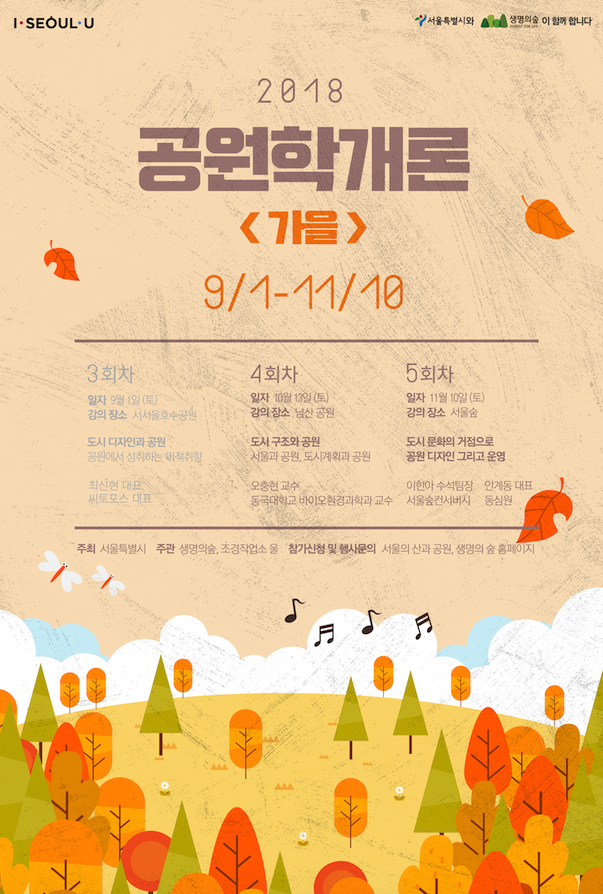 공원학개론 웹포스터