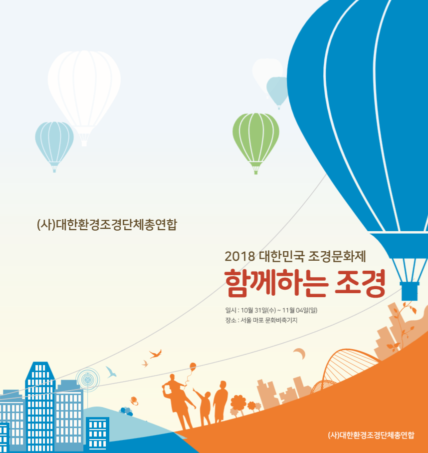 함께하는 조경 포스터