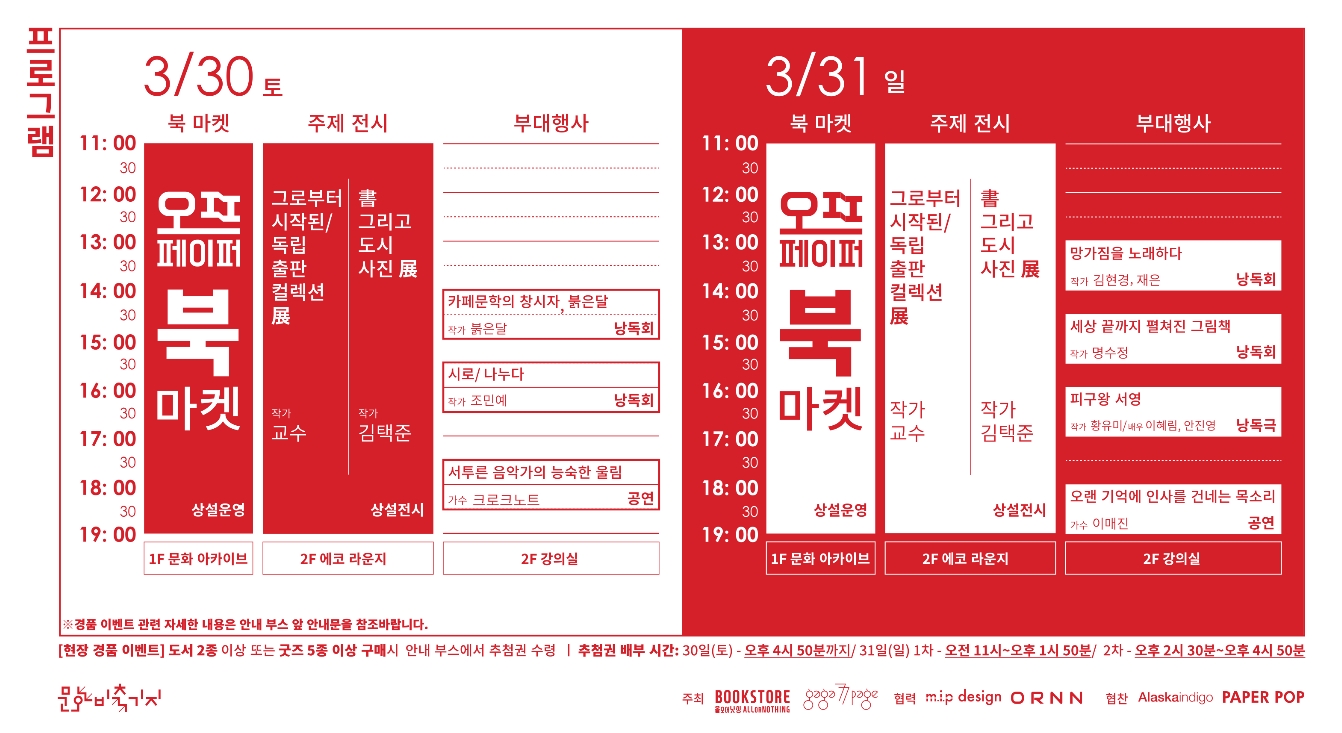 %EC%98%A4%ED%94%84%ED%8E%98%EC%9D%B4%ED%8D%BC_%EC%9D%BC%EC%A0%95.jpg