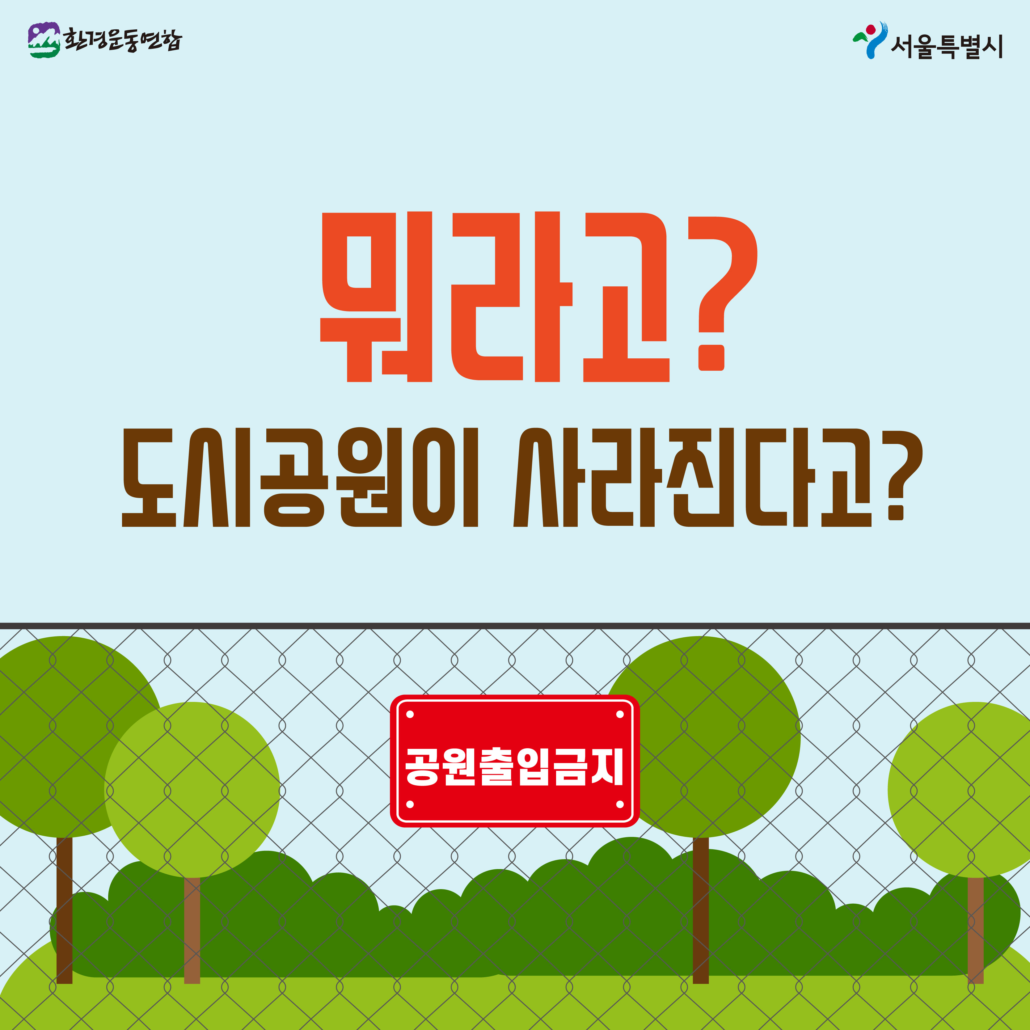 %EB%8F%84%EC%8B%9C%EA%B3%B5%EC%9B%90%EC%9D%BC%EB%AA%B0%EC%A0%9C%20%EC%B9%B4%EB%93%9C%EB%89%B4%EC%8A%A4_%EC%9B%90%EB%B3%B8_%EC%84%9C%EC%9A%B8%EC%8B%9C%EB%A1%9C%EA%B3%A0-01.jpg