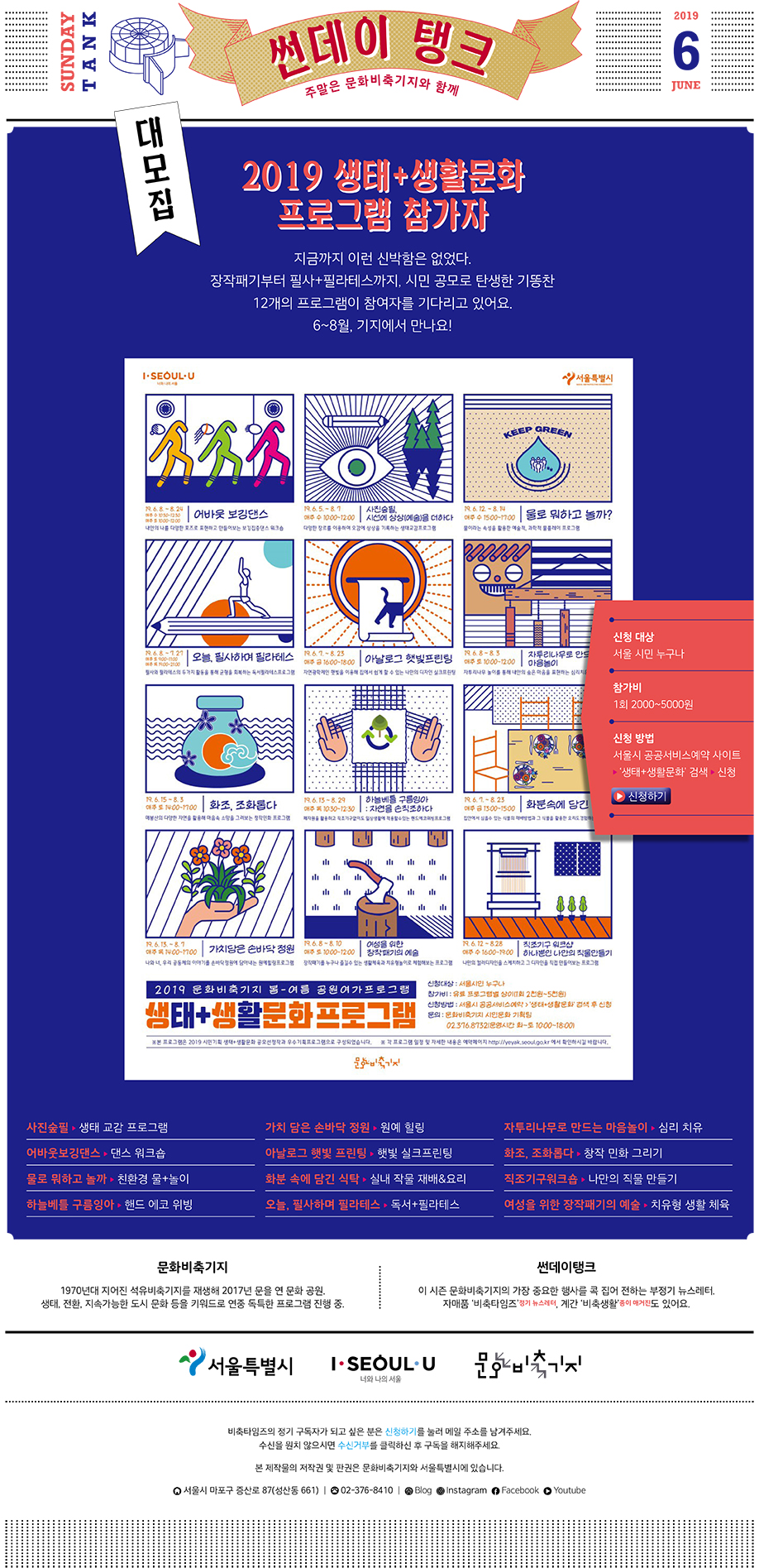 정원도시 서울(서울의 공원)