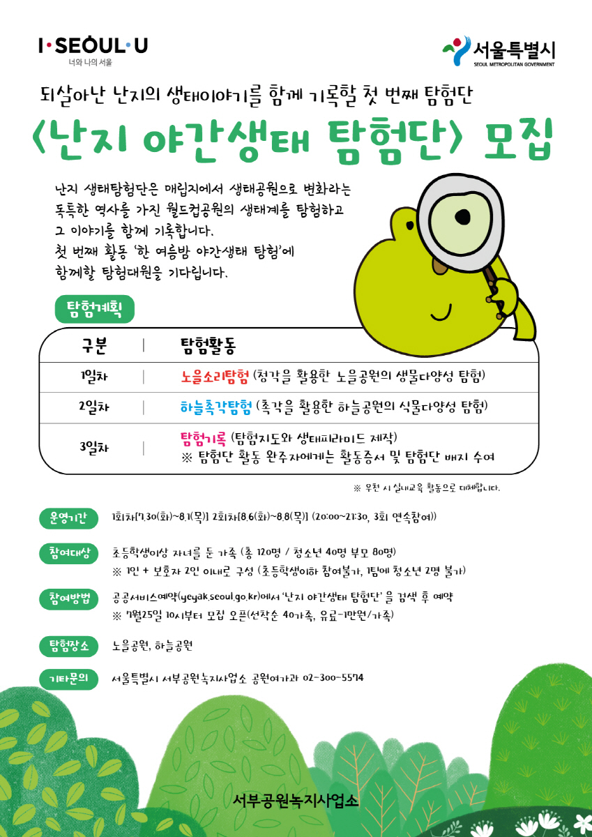 %ED%81%AC%EA%B8%B0%EB%B3%80%ED%99%98_%EB%82%9C%EC%A7%80%EC%95%BC%EA%B0%84%EC%83%9D%ED%83%9C%ED%83%90%ED%97%98%EB%8B%A8.jpg