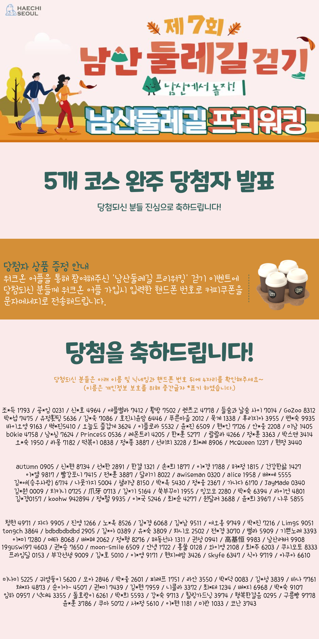 제7회 남산둘레길 걷기 남산에서 놀자! 남산둘레길 프리워킹 당첨자 하단 내용 참조