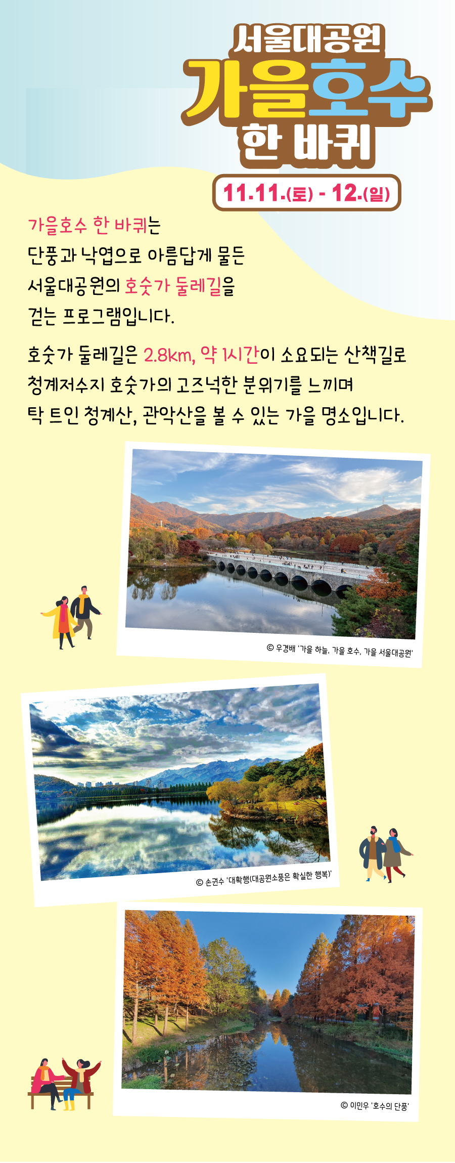 서울대공원 가을호수 한 바퀴 메인 소개글