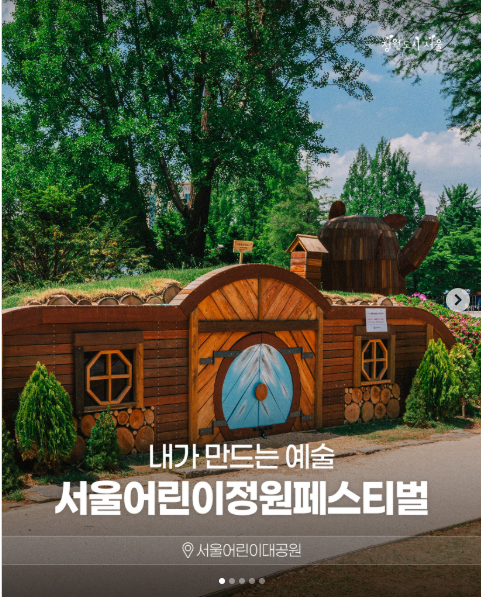 아이들의 시선으로 만나는 특별한 정원. 2026 서울어린이정원페스티벌이 푸른 정원 속에서 펼쳐집니다. 2026. 5. 5. ~ 5. 18.