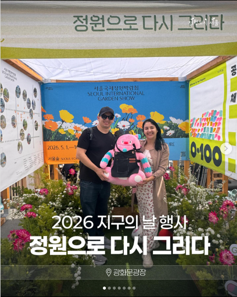 2026 지구의 날 행사 정원으로 다시 그리다