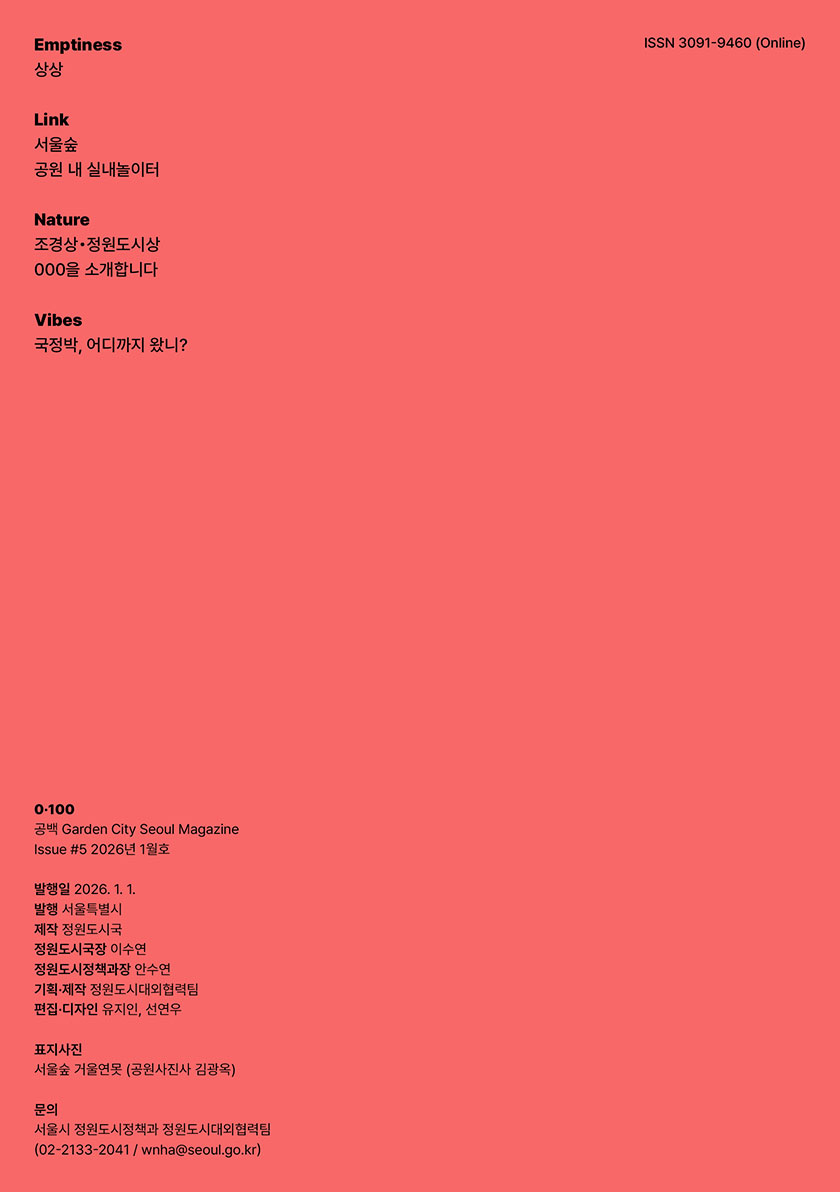 Emptiness 상상 Link 서울숲 공원 내 실내놀이터 Nature 조경상·정원도시상 OOO을 소개합니다 Vibes 국정박, 어디까지 왔니?