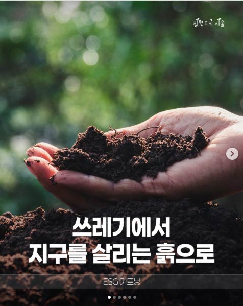 쓰레기에서 지구를 살리는 흙으로 ESG 가드닝