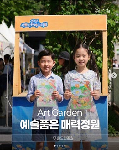 예술품은 매력가든 월드컵공원