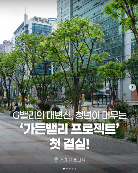 G밸리의 대변신, 청년이 머무르는 