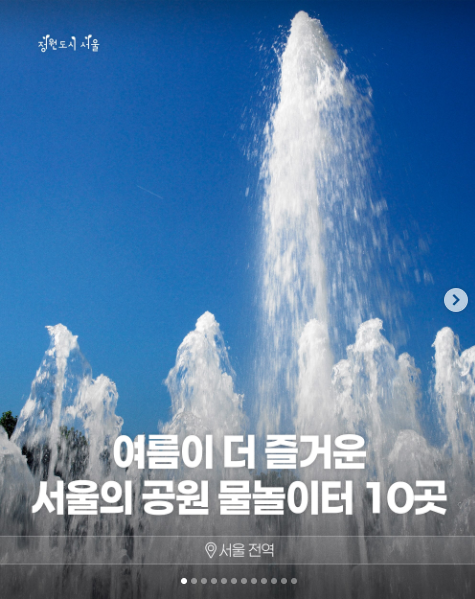 여름이 더 즐거운 서울의 공원 물놀이터 10곳