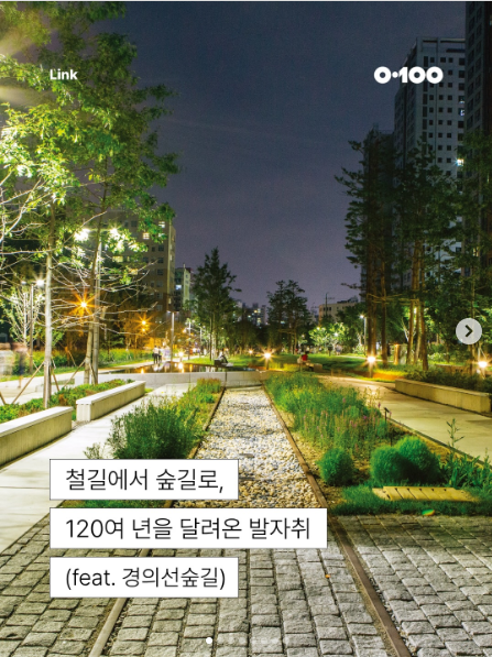 철길에서 숲길로, 120여년을 달려온 발자취 경의선숲길
