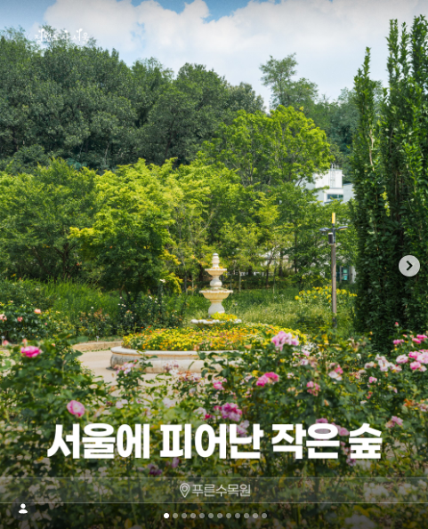 서울에 피어난 작은 숲 푸른수목원