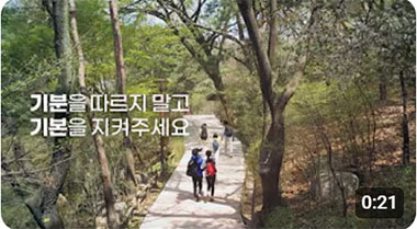 기분을 따르지 말고, 기본을 지켜주세요