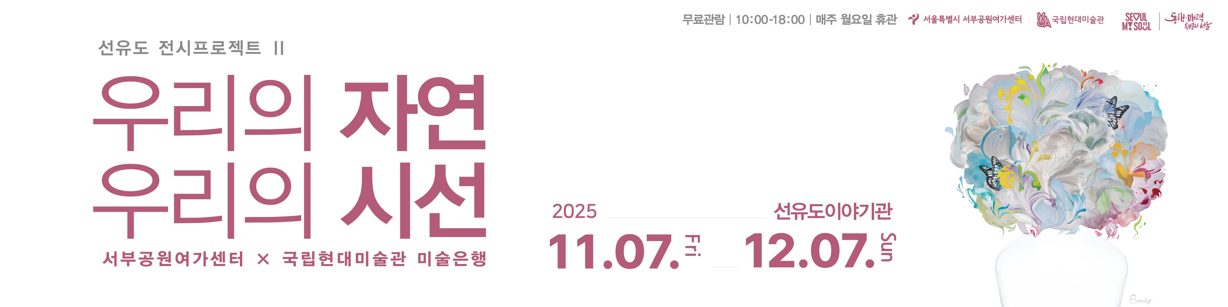 선유도 전시 프로젝트 
우리의 자연