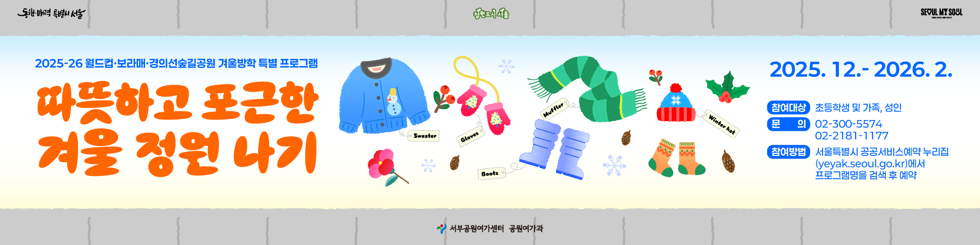 따듯하고 포근한 겨울 정원 나기