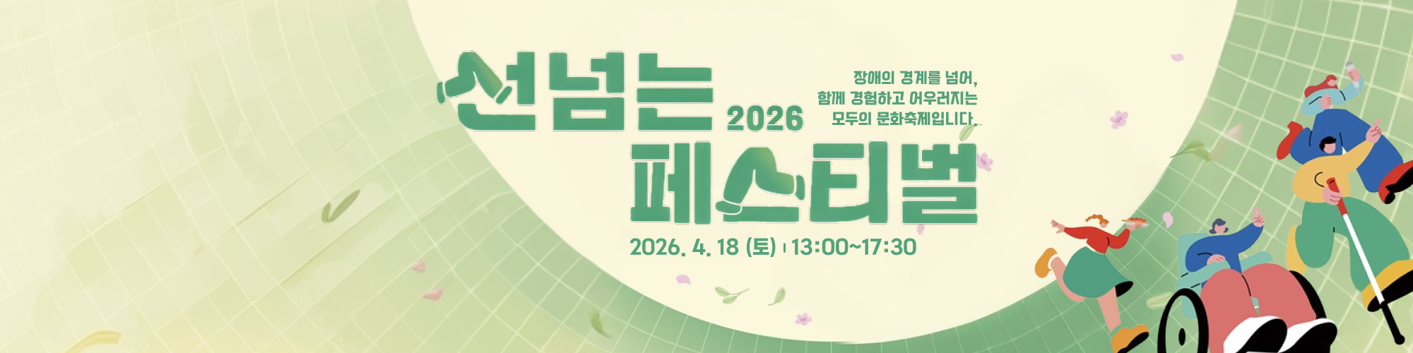 [문화비축기지] 선넘는 페스티벌