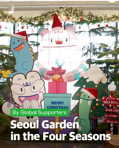 By Global Supporters
Seoul Garden
in the Four Seasons