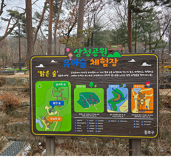 종로구 삼청공원 유아숲체험원