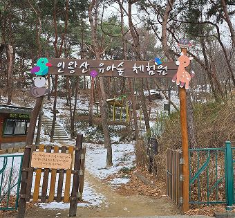종로구 인왕산공원 유아숲체험원