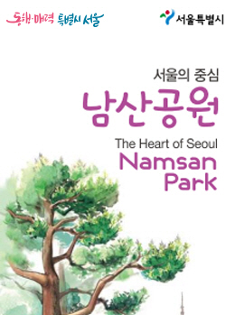 남산공원