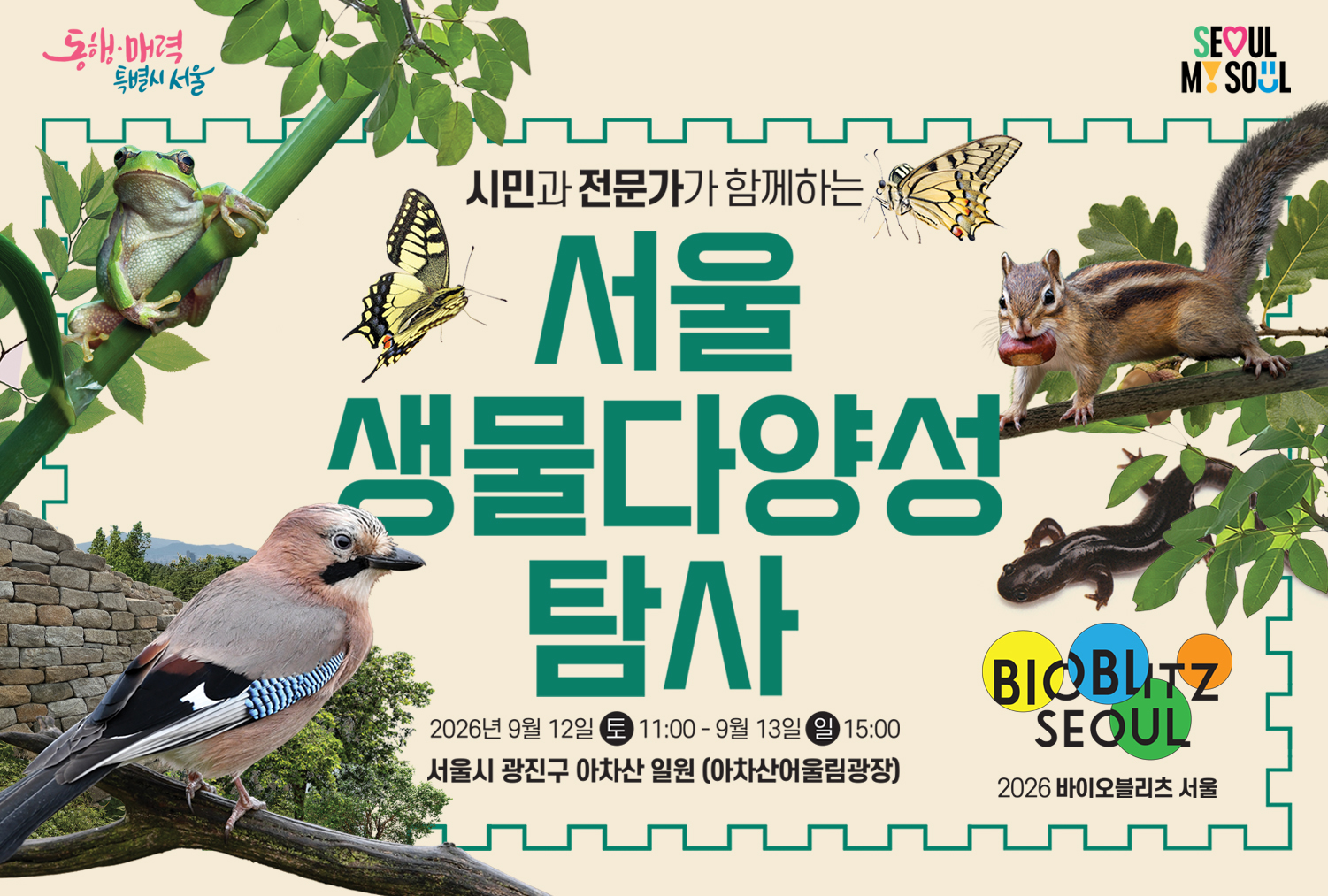 바이오블리츠 서울