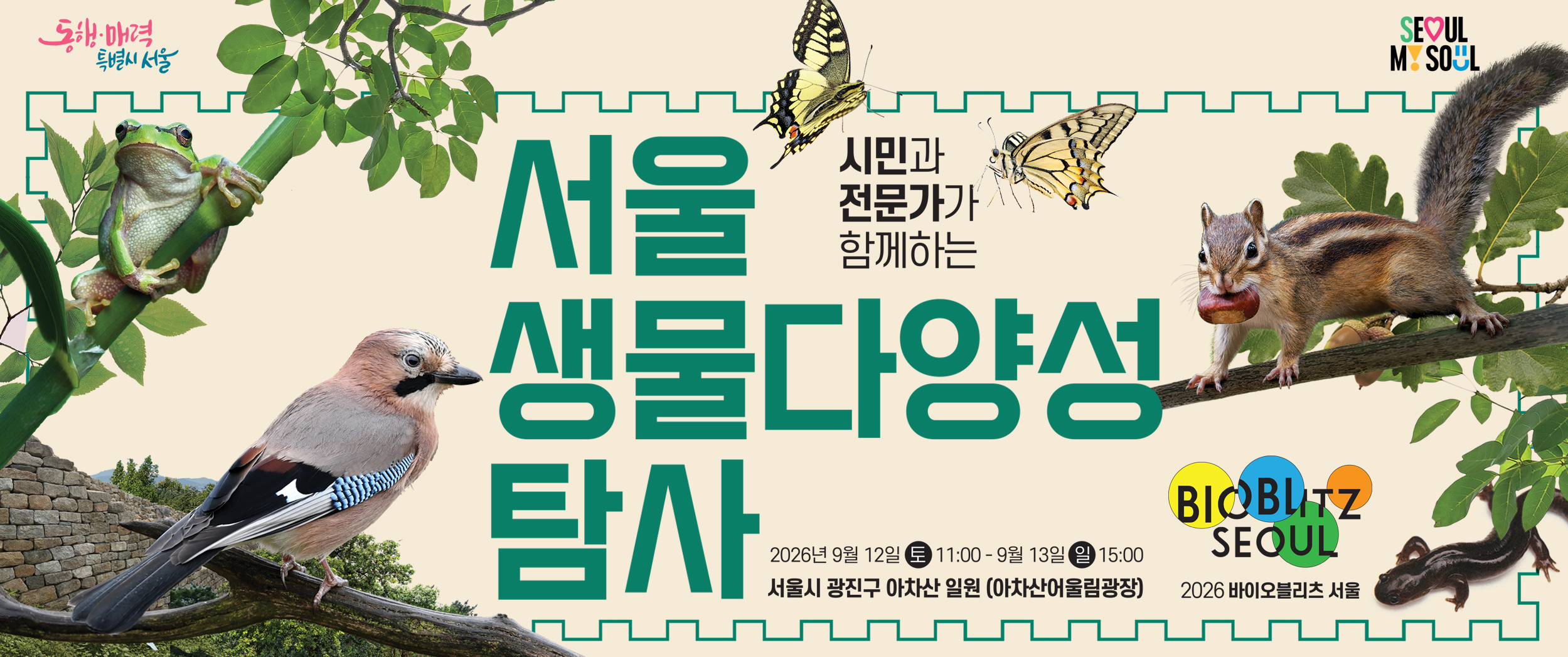 바이오블리츠 서울