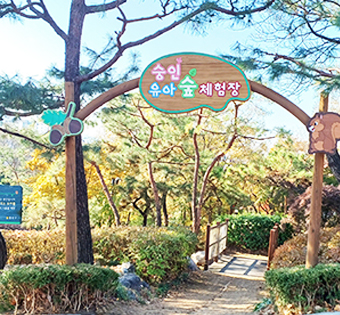 종로구 숭인공원 유아숲체험원