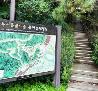 강북구 북서울꿈의숲 유아숲체험원