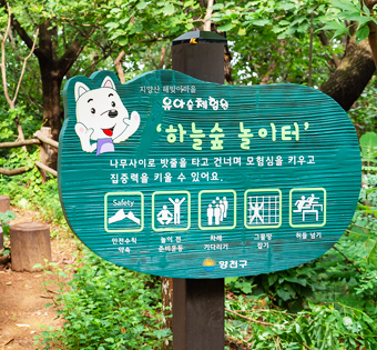 양천구 지양산 해맞이마을 유아숲체험원