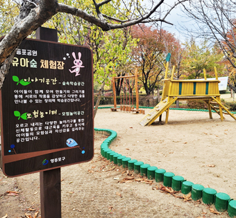 영등포구 영등포공원 유아숲체험원