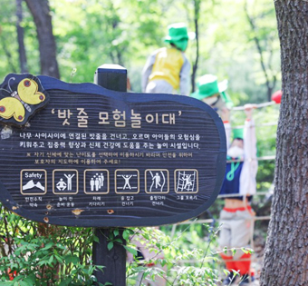 서초구 방배근린공원 유아숲체험원