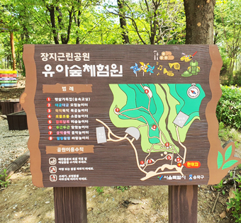 송파구 장지공원 유아숲체험원