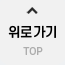 상단 바로가기