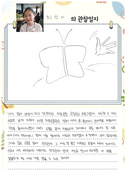 최민서의 관찰일지