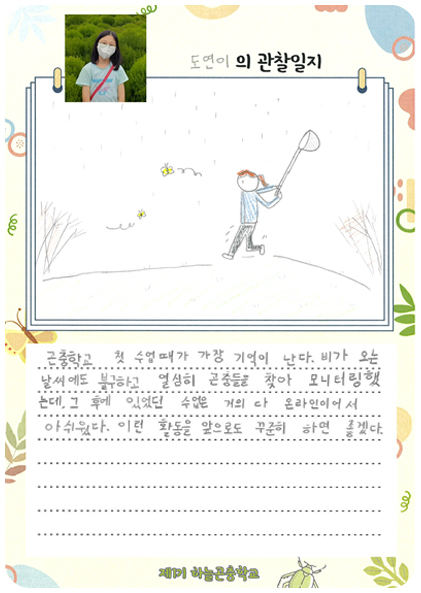 김도연의 관찰일지