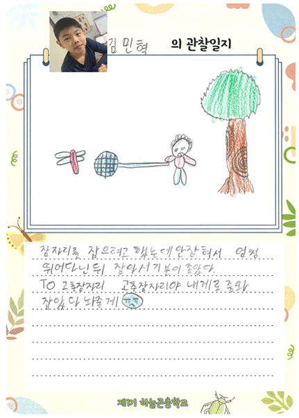 김민혁의 관찰일지